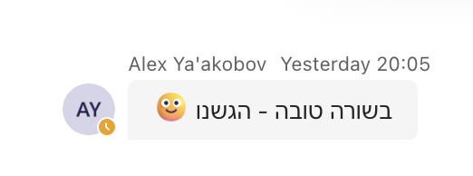 בשורה טובה - הגשנו